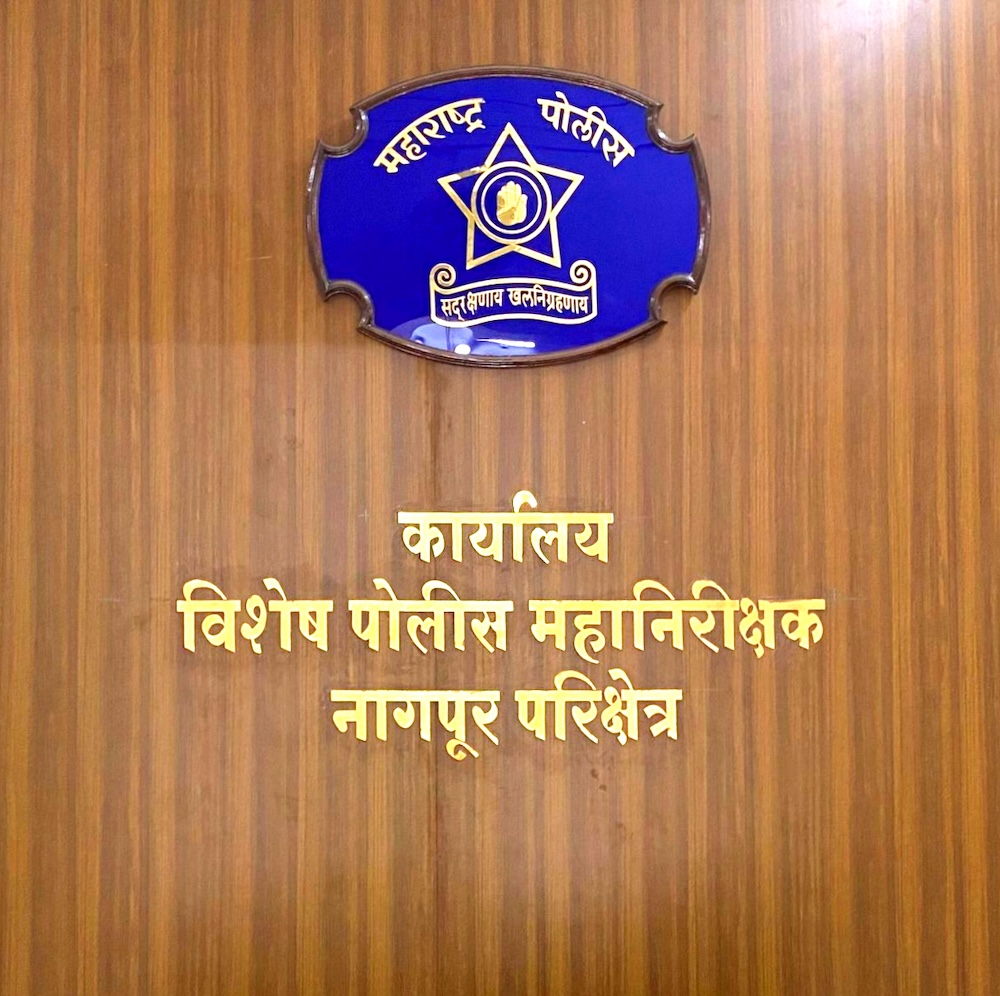 Nagpur IG Office - IG Shri Sandeep Patil